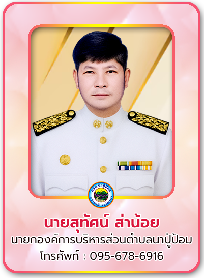 นายก