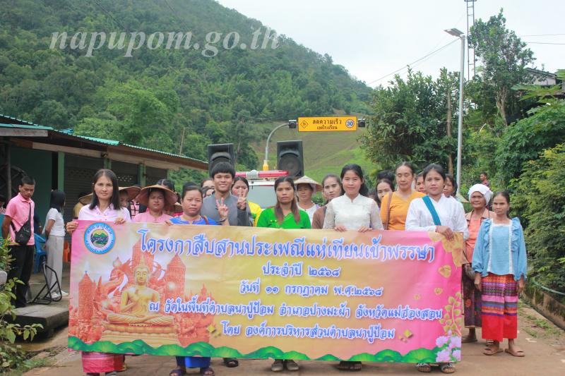 ถวายเทียนพรรษา ประจำปี 2568